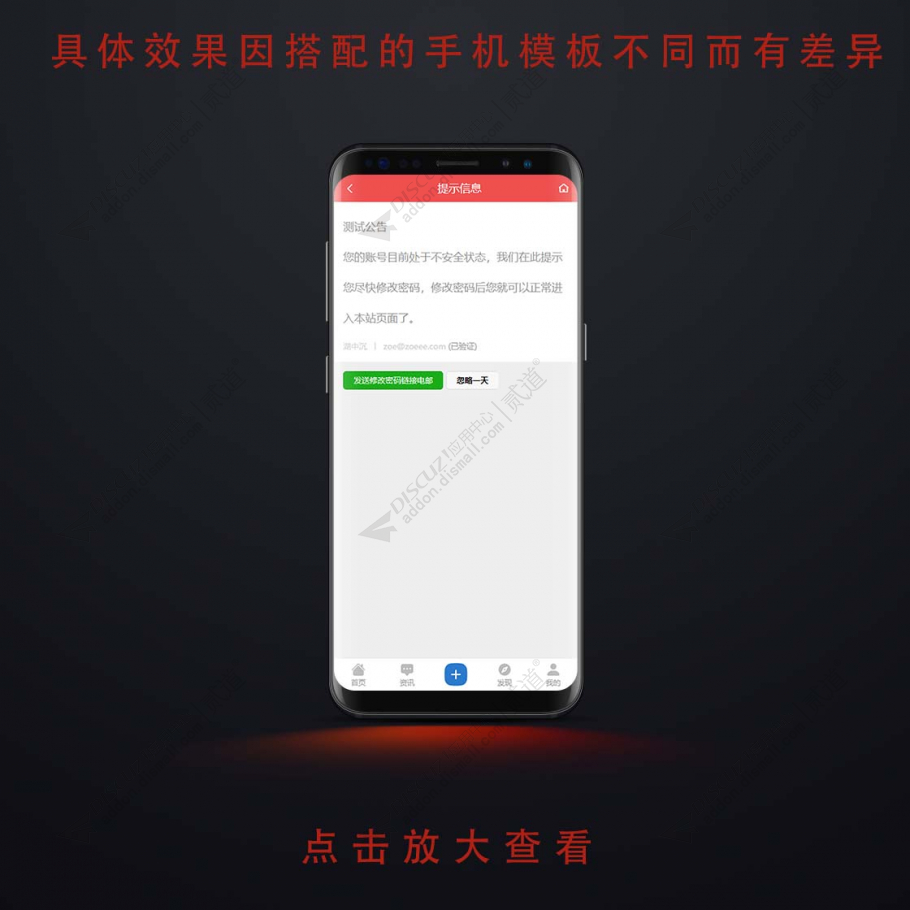 discuz密码定期强制修改截图3