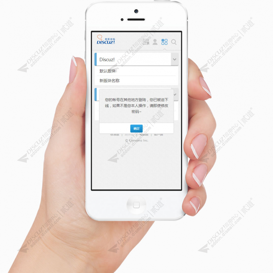 discuz帐号禁多人重复登录截图1