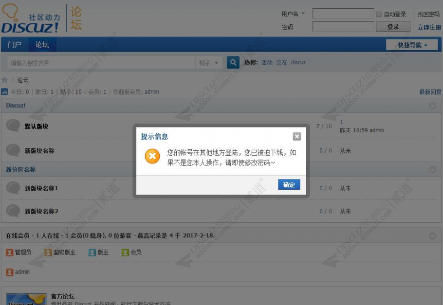 discuz帐号禁多人重复登录截图2