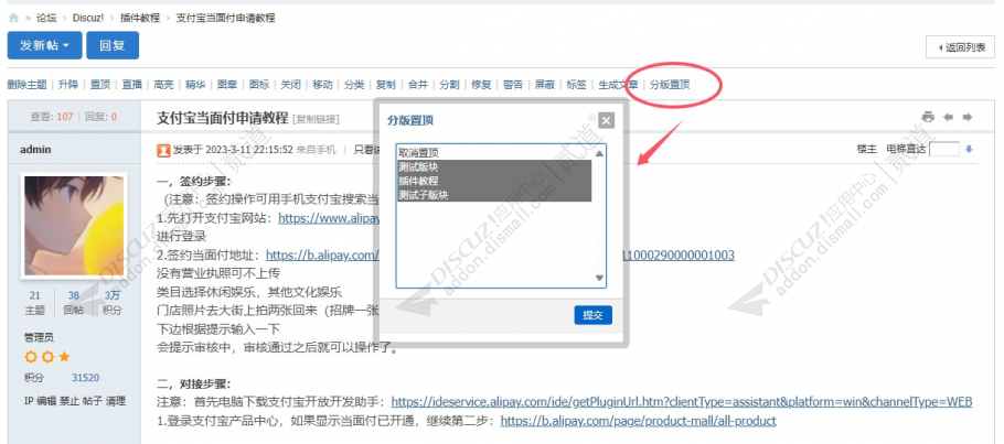 discuz置顶多版块自定义截图2