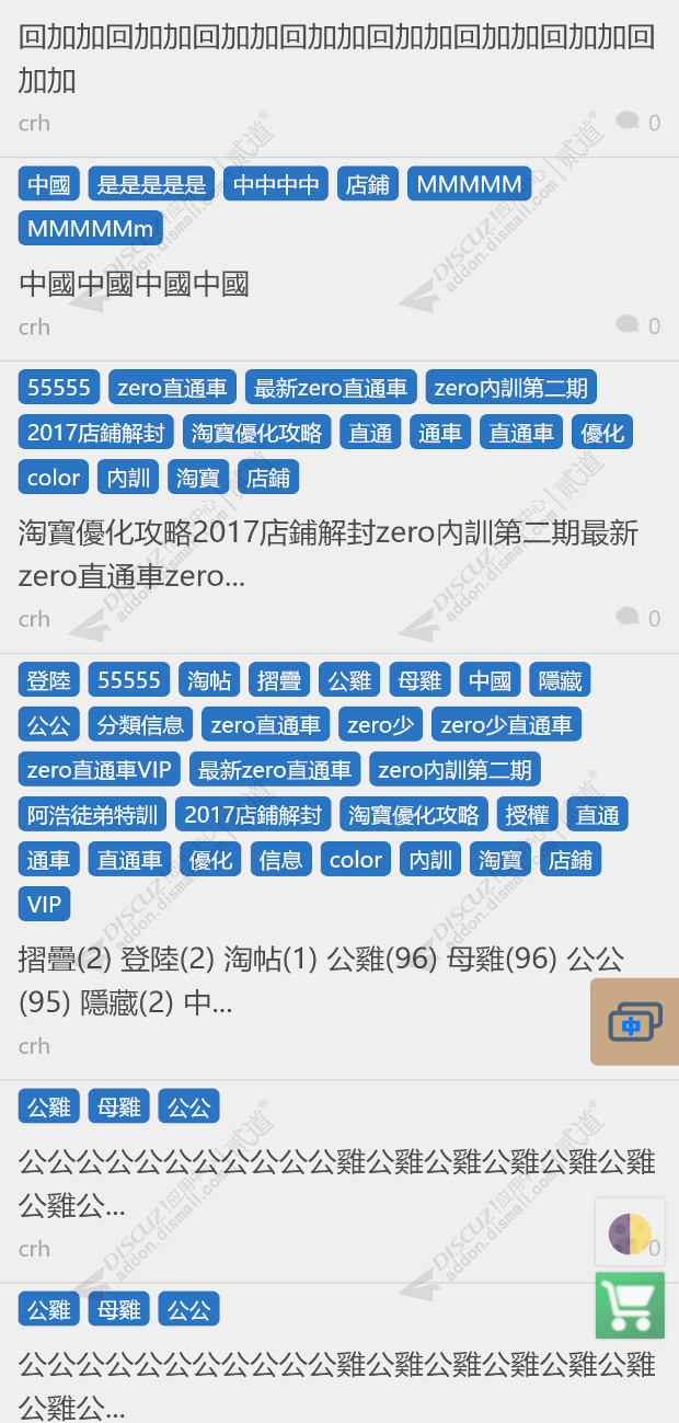 discuz全站简体繁体翻译截图2