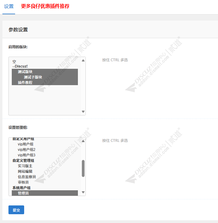 discuz置顶多版块自定义截图4