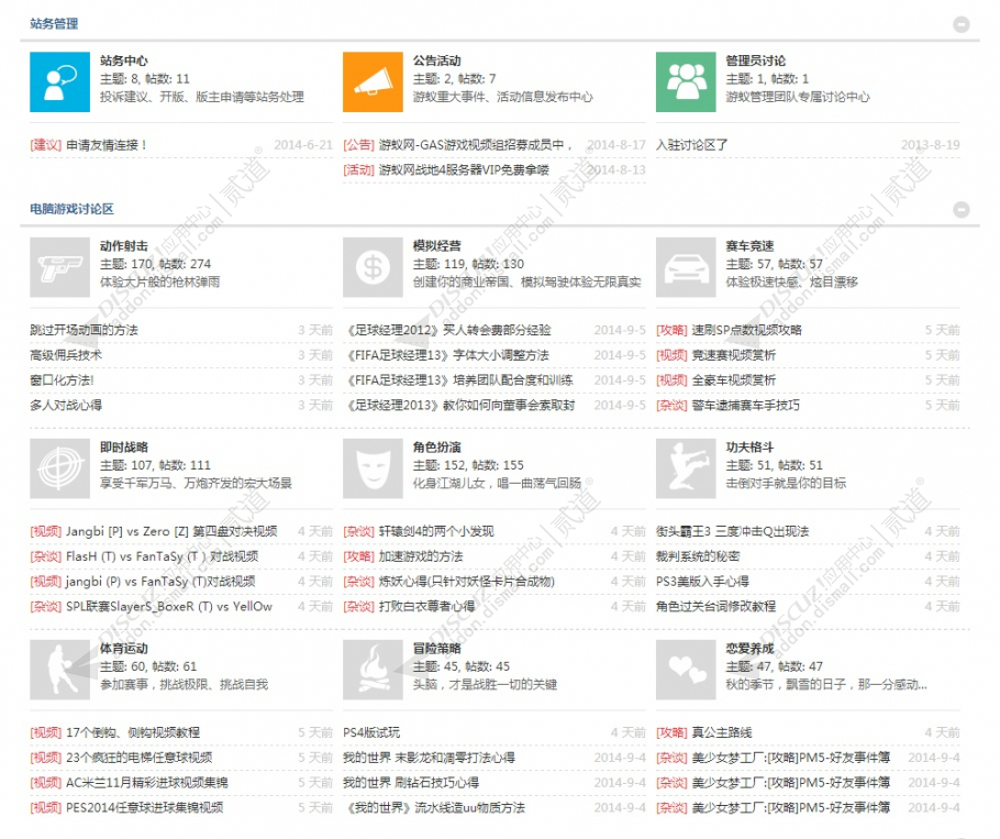 discuzDSVUE版块横排美化截图1