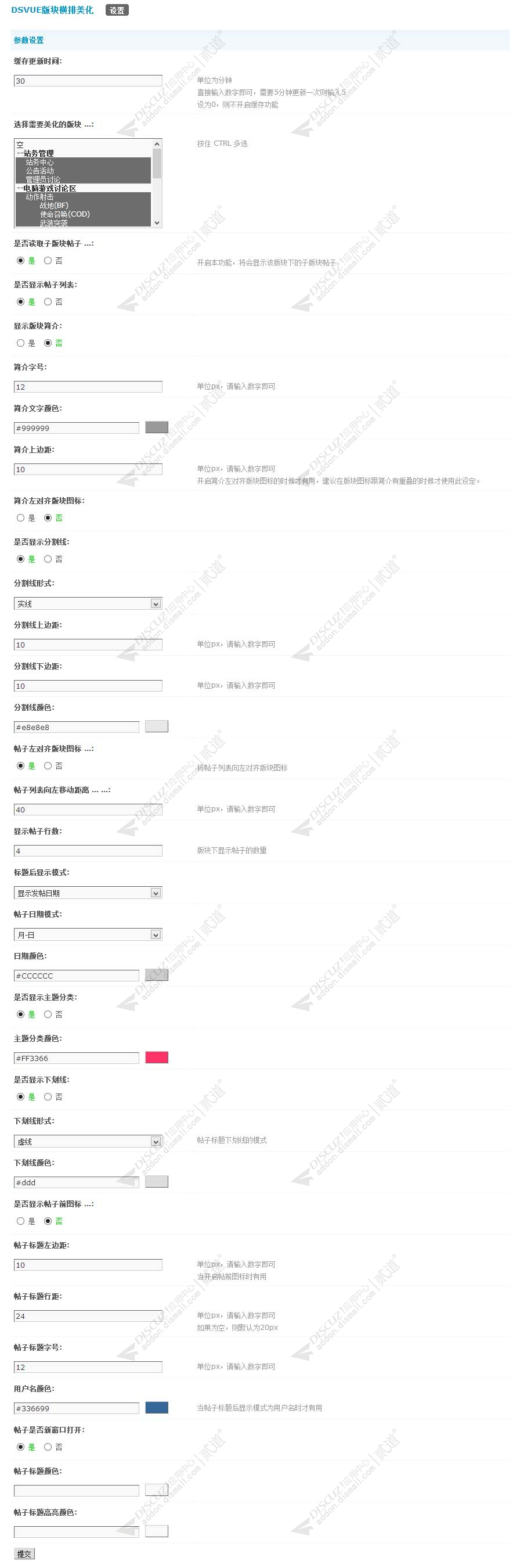 discuzDSVUE版块横排美化截图2