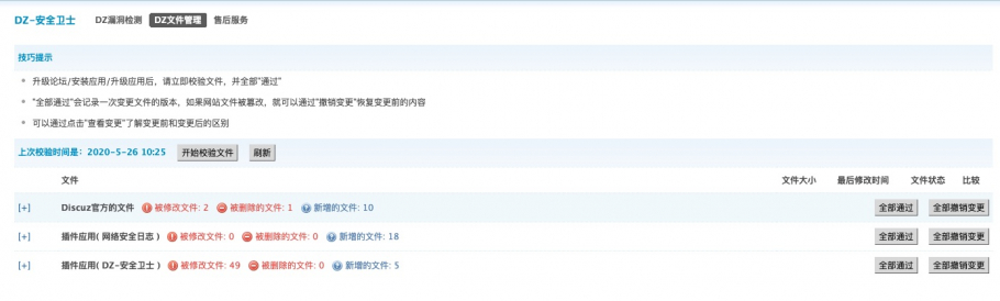 discuz安全卫士截图3