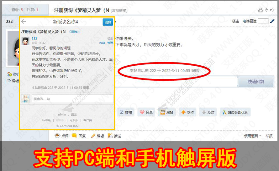 discuz帖子编辑记录优化截图1