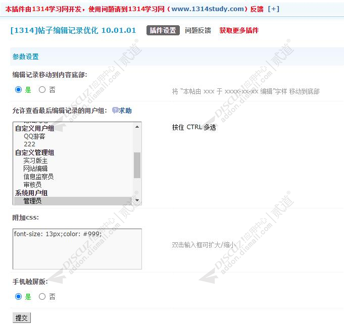 discuz帖子编辑记录优化截图2