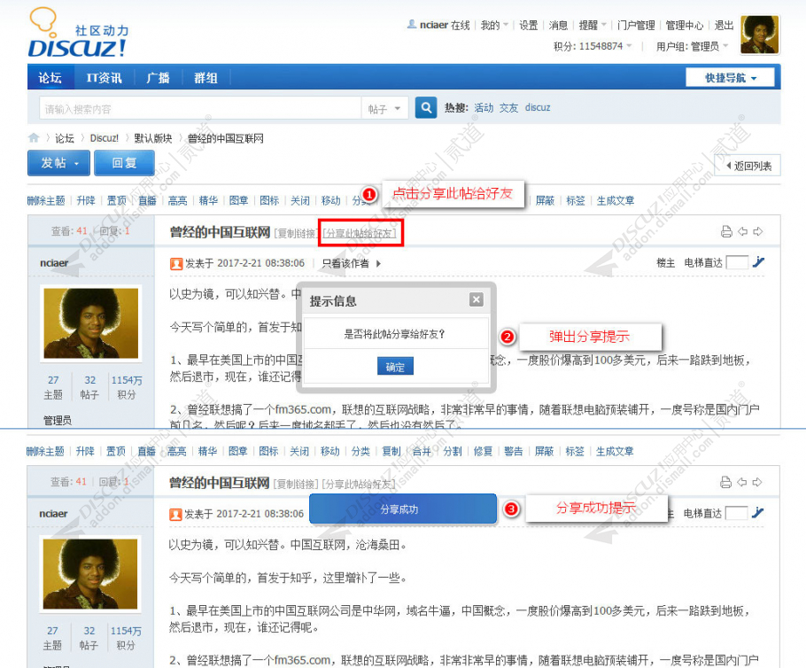 discuz好贴推荐给好友截图1