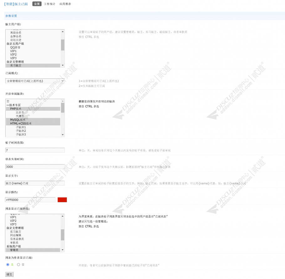 discuz智能版主已阅截图1