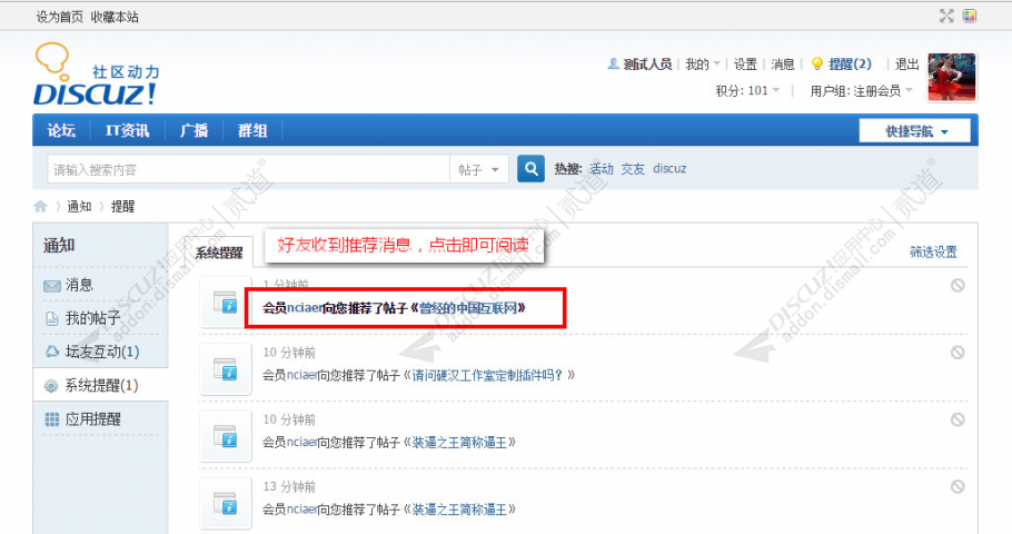 discuz好贴推荐给好友截图2