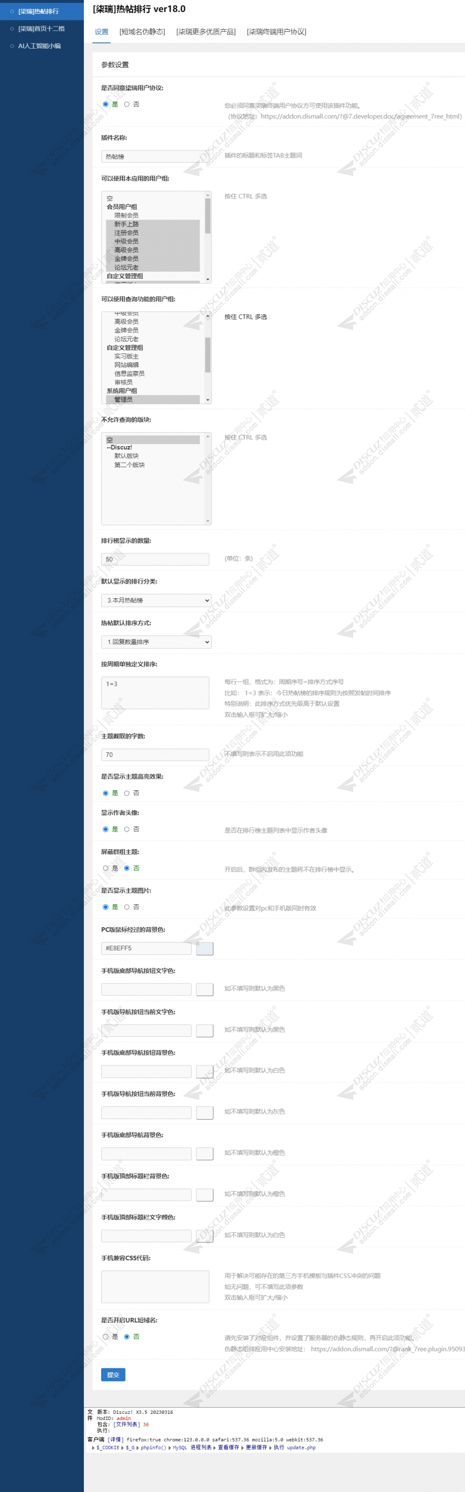 discuz柒瑞热帖排行截图3