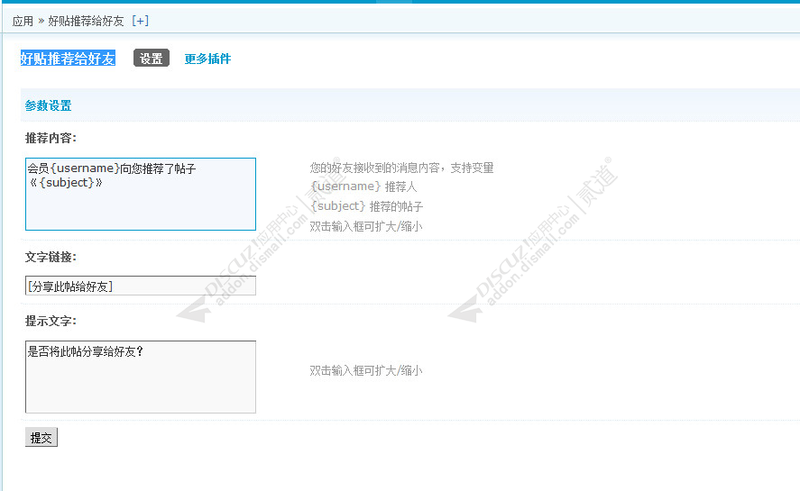 discuz好贴推荐给好友截图3