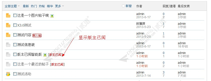 discuz智能版主已阅截图2