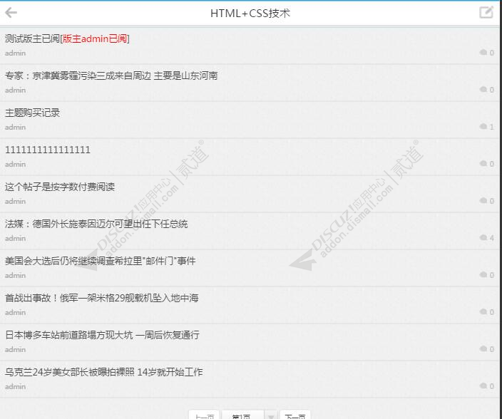 discuz智能版主已阅截图3