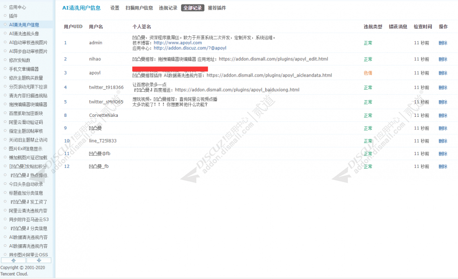 discuzAI清洗用户信息截图1