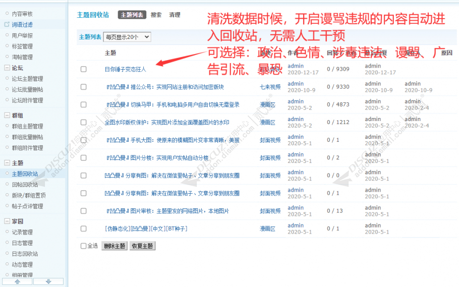 discuzAI数据清洗违规内容截图2
