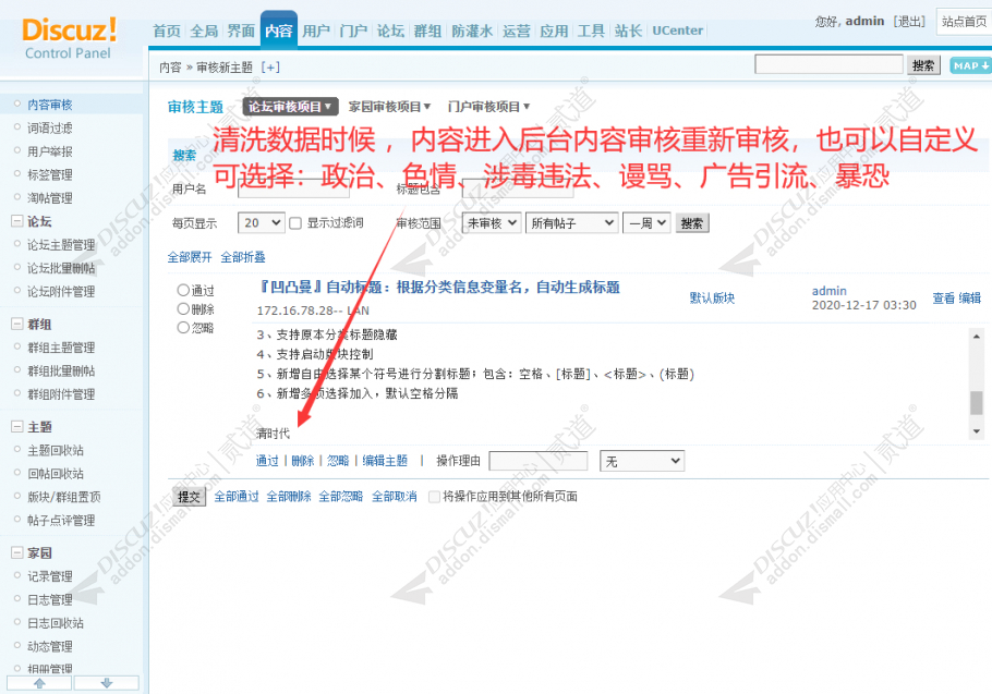 discuzAI数据清洗违规内容截图3
