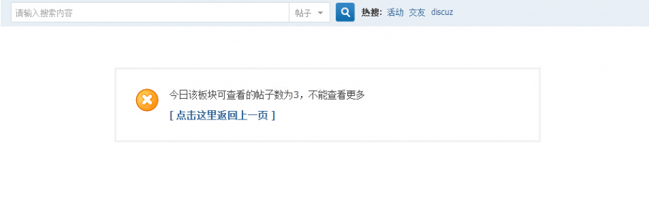 discuz用户版块每日阅读数截图1