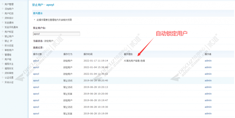 discuzAI清洗用户信息截图3