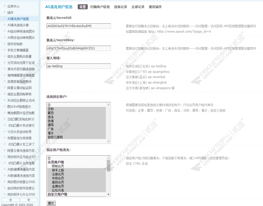 discuzAI清洗用户信息截图4
