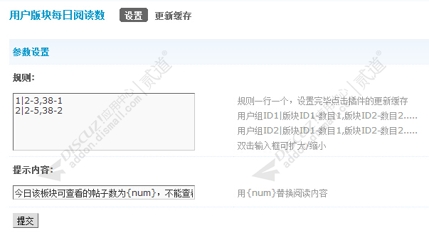 discuz用户版块每日阅读数截图2