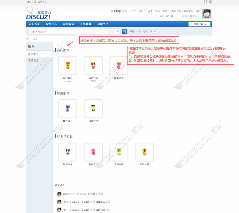 discuz勋章分类截图1