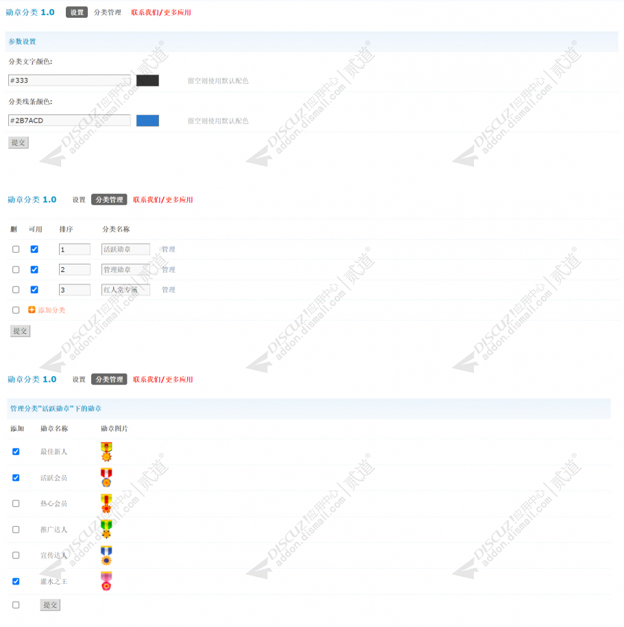 discuz勋章分类截图2