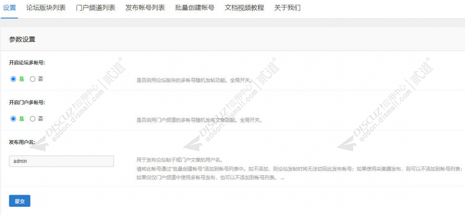 discuz多帐号发布帖子文章截图1