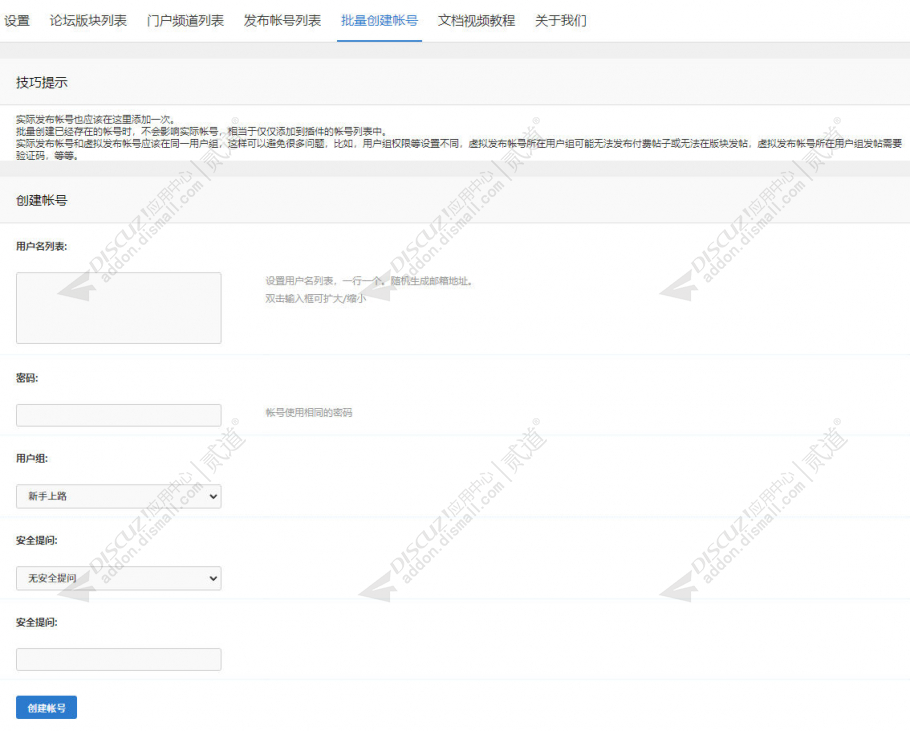 discuz多帐号发布帖子文章截图2