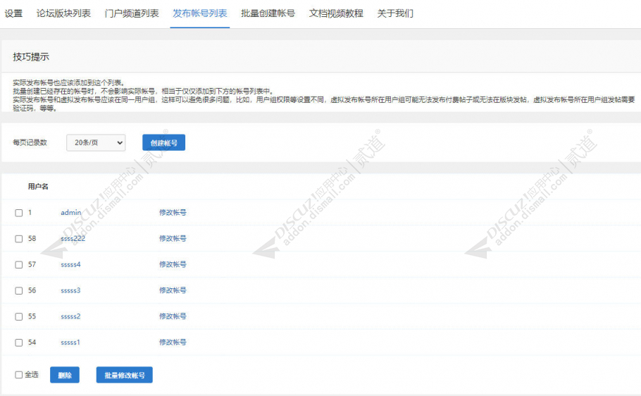 discuz多帐号发布帖子文章截图3