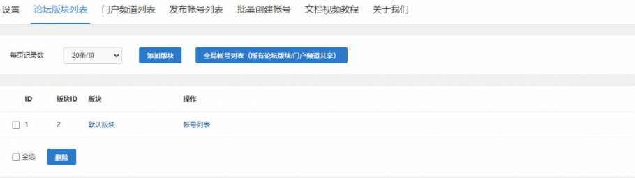 discuz多帐号发布帖子文章截图4