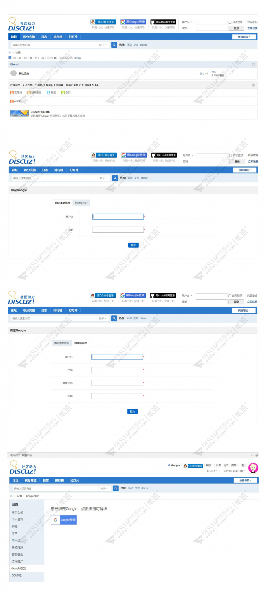 discuzGoogle登录截图1