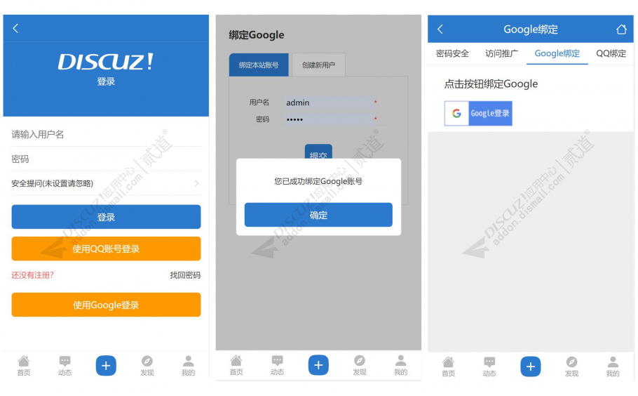 discuzGoogle登录截图2