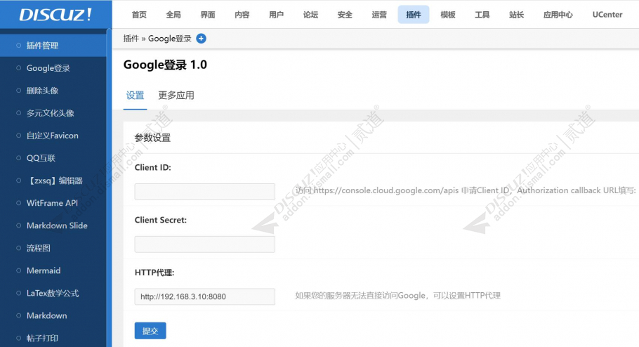 discuzGoogle登录截图3