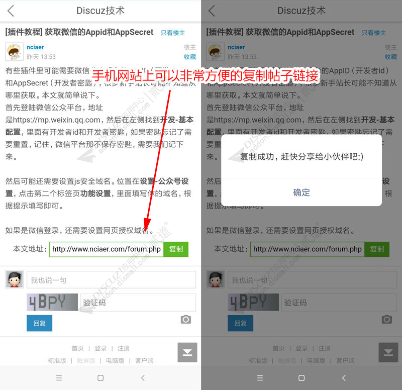 discuz手机版复制链接截图1