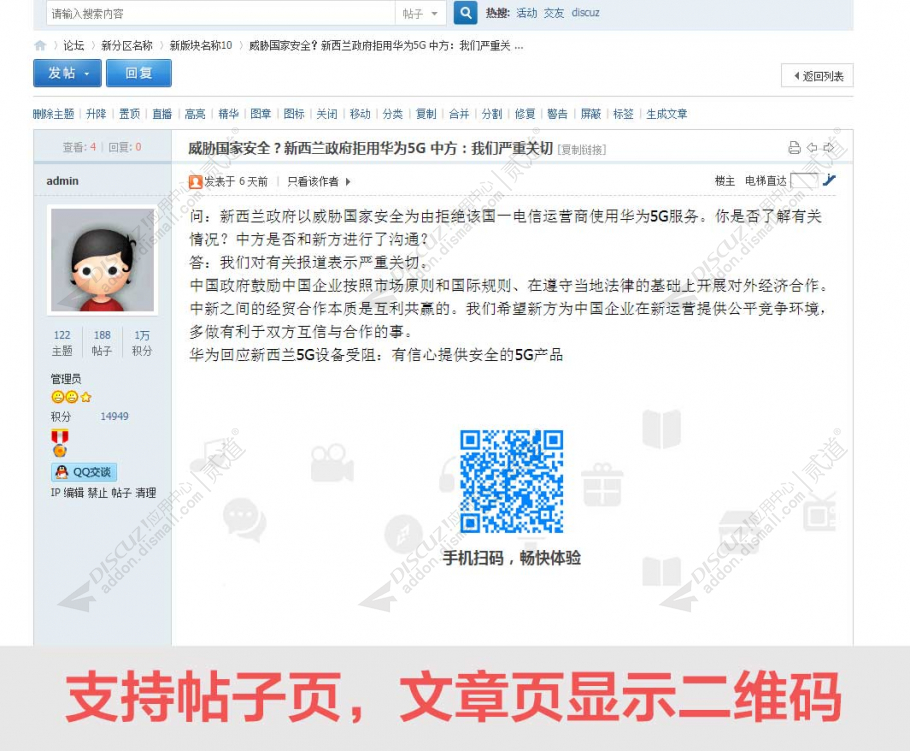 discuz帖子文章二维码截图2