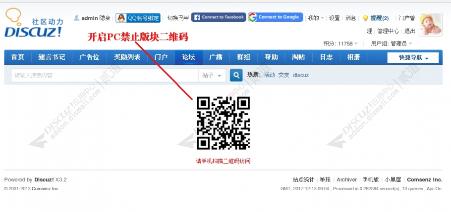 discuz凹凸曼隐藏版块截图2