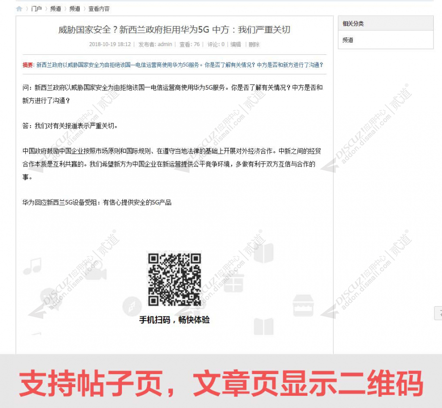 discuz帖子文章二维码截图3