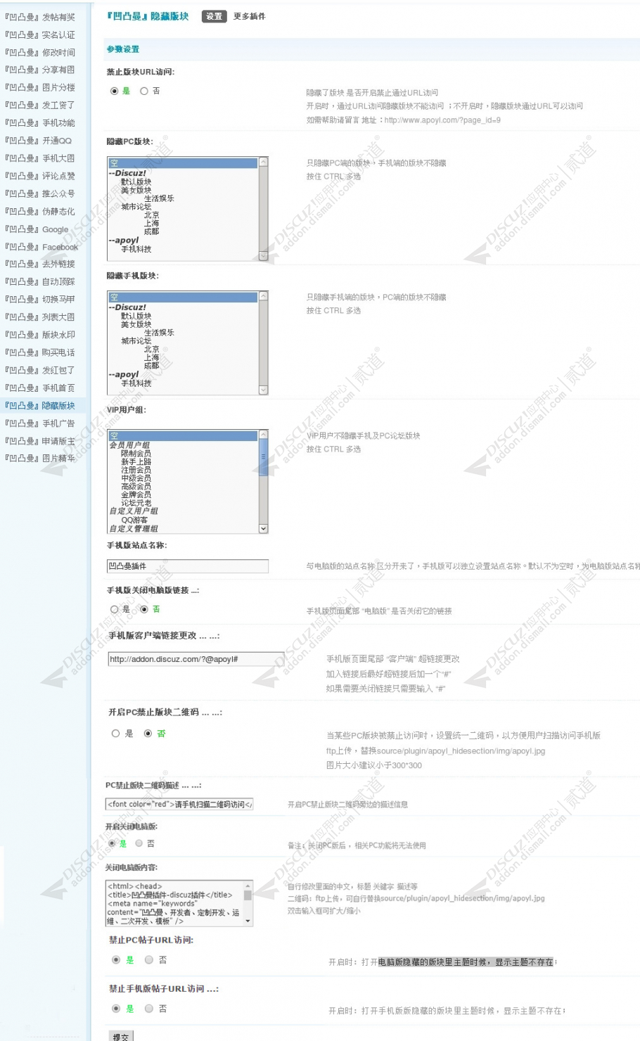 discuz凹凸曼隐藏版块截图3