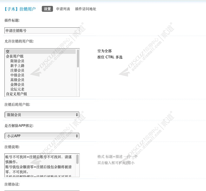 discuz子木注销用户截图1