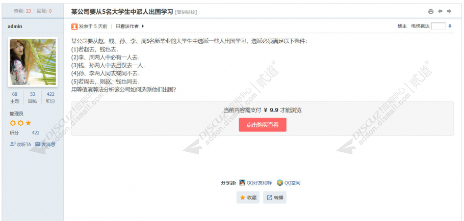 discuz支付购买付费内容截图1