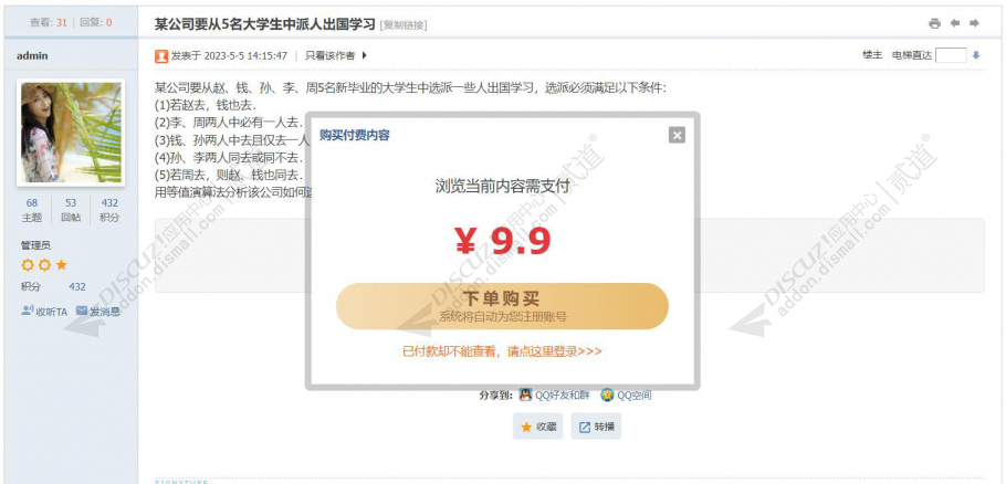 discuz支付购买付费内容截图2