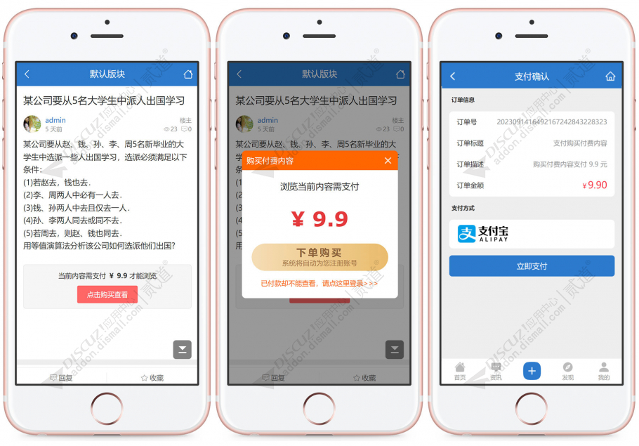 discuz支付购买付费内容截图3
