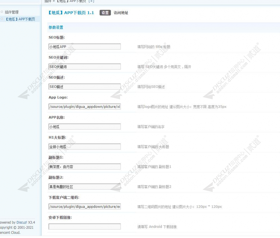 discuz地瓜APP下载页截图2