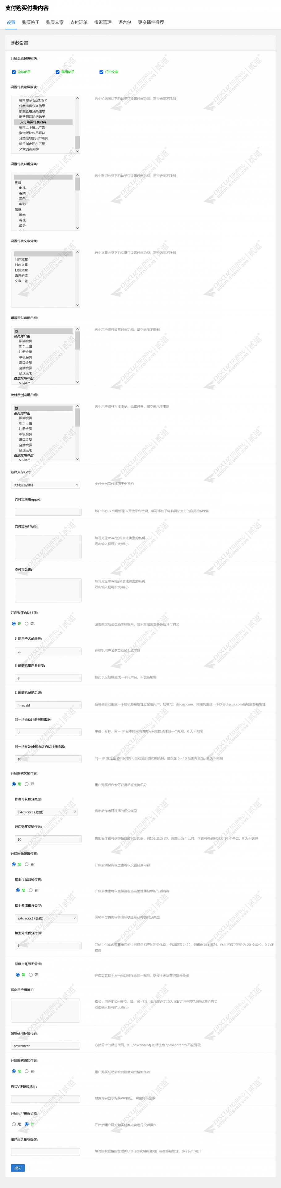 discuz支付购买付费内容截图4