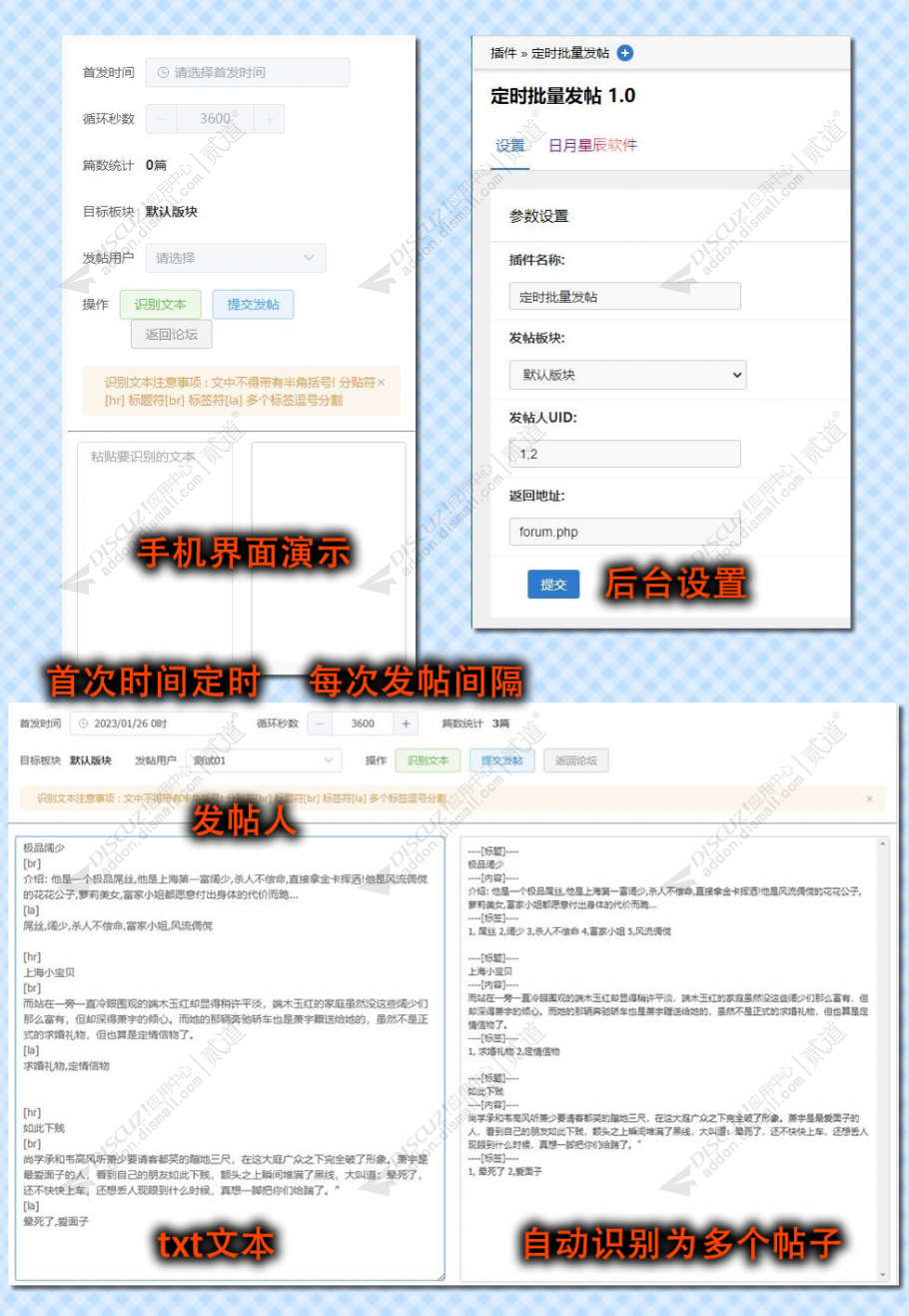 discuz定时批量发帖截图1