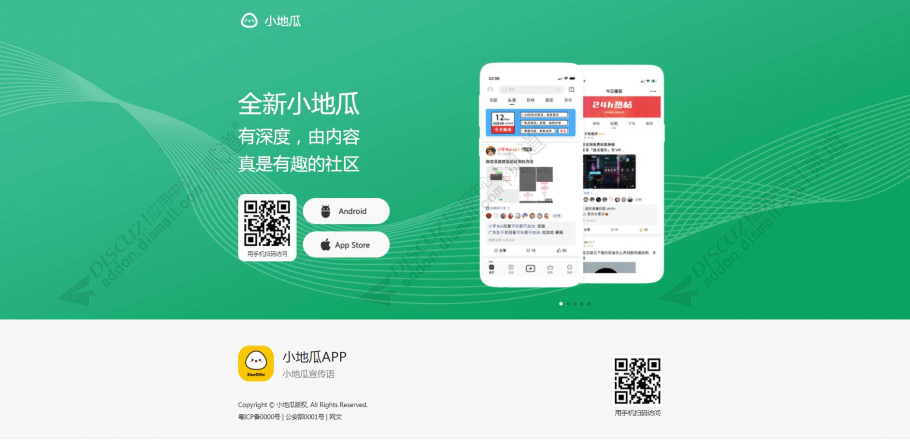discuz地瓜APP下载页截图3
