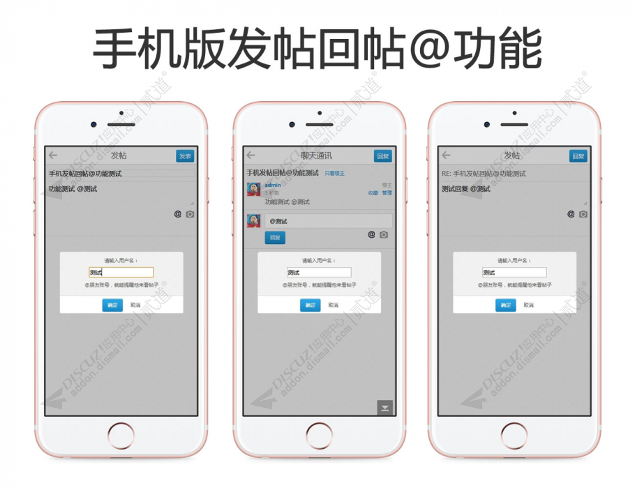discuz手机发帖回帖@功能截图1