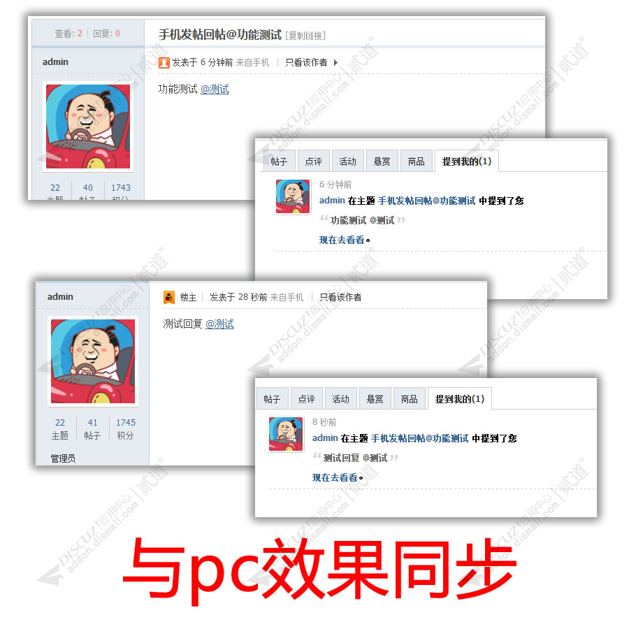 discuz手机发帖回帖@功能截图2
