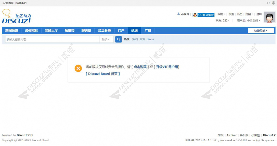discuz指定版块包月看帖截图1